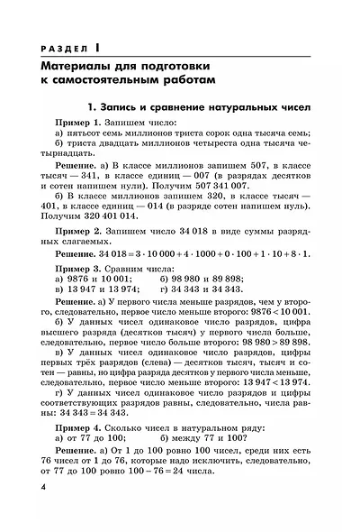 Потапов. Математика. Дидактические материалы. 5 класс. - фото 3