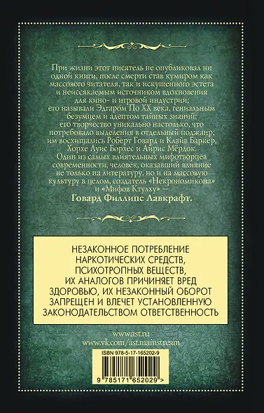 Хребты безумия - фото 2