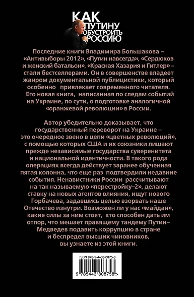 Майдан в России? Как избавиться от пятой колонны - фото 2