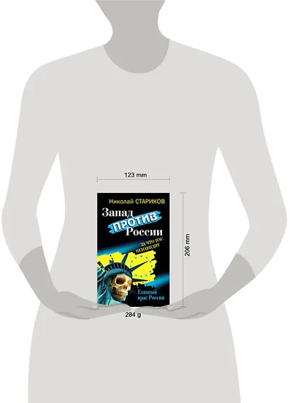 Запад против России : За что нас ненавидят - фото 2