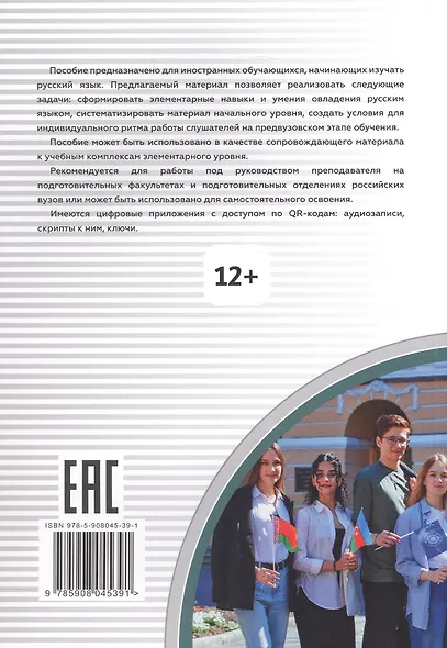 Практикум по русскому языку. Подготовительный факультет: все профили - фото 2