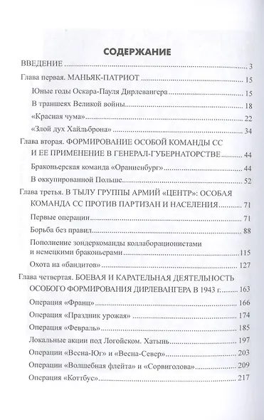 Охотники за партизанами. Бригада Дирлевангера - фото 2