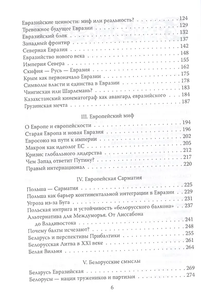 Беларусь — Евразия. Пограничье России и Европы - фото 3