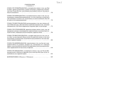 Сон в красном тереме (в 2-х томах) (комплект) - фото 13