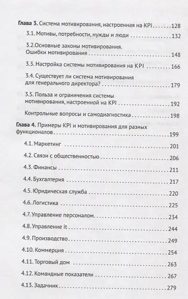 KPI. Внедрение и применение - фото 4