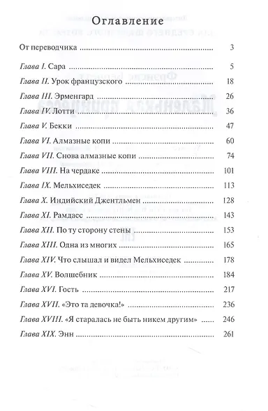 Маленькая принцесса - фото 2