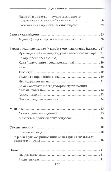 Основы ислама. Дополненное издание - фото 3