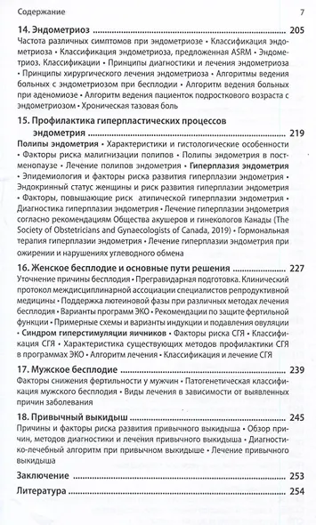 Эндокринная гинекология в таблицах и схемах для практикующих врачей - фото 6