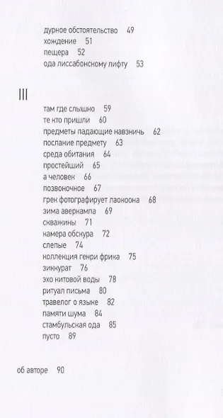 Существо: Книга стихов - фото 3