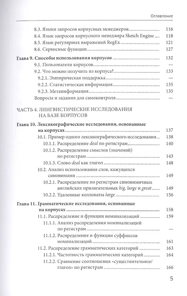 Корпусная лингвистика - фото 4