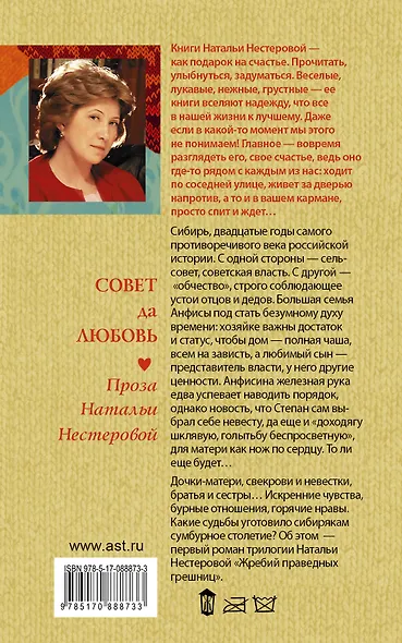 Нестерова!!(Гла/best)Жребий праведных грешниц. Сибиряки - фото 2