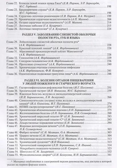 Гериатрия. Руководство для врачей - фото 3
