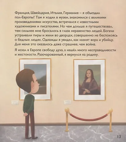 Лев Толстой. Выпуск 9 - фото 4