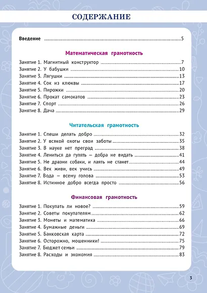 Функциональная грамотность. 2 класс. Пособие для учащихся: учебное пособие - фото 2