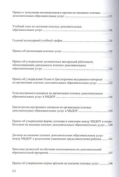 Аспекты платной деятельности ДОО. ФГОС - фото 5