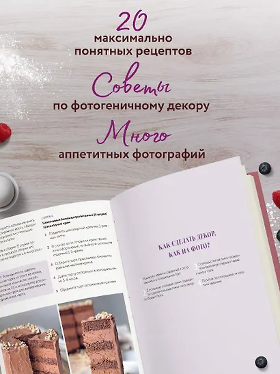 Твой идеальный торт. Как испечь, собрать и украсить торт своей мечты - фото 6