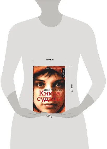 Книга судьбы - фото 3