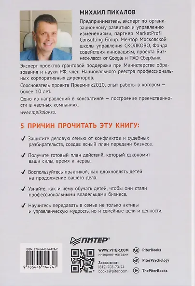 Как передать бизнес детям. Секреты владельческой преемственности - фото 2