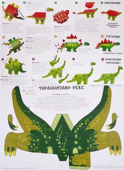 Сделай сам из бумаги  Динозавры (6+) (мССиБ) Мацца - фото 4