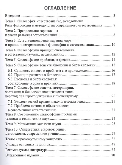 Философия в системе естествознания и культуры. Учебное пособие - фото 2
