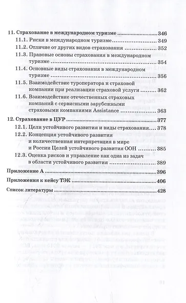 Страховой бизнес. Технологии и продукты: Учебник: в 3-х томах. Том 2 - фото 5
