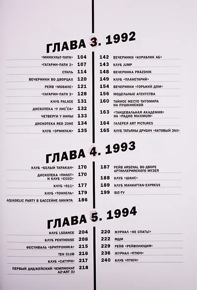 Made in Dance, 1991-1999: Хроники электронной клубной сцены России - фото 3