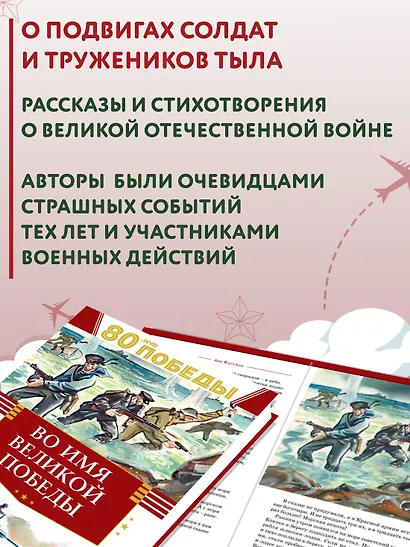 Во имя великой Победы - фото 4