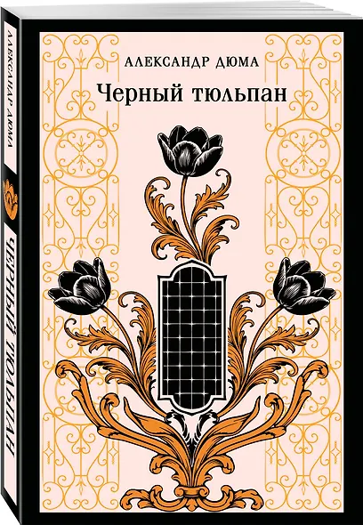 Черный тюльпан - фото 3