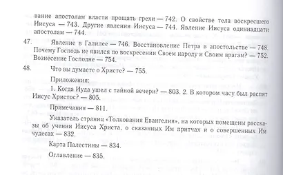 Толкование Евангелия - фото 10