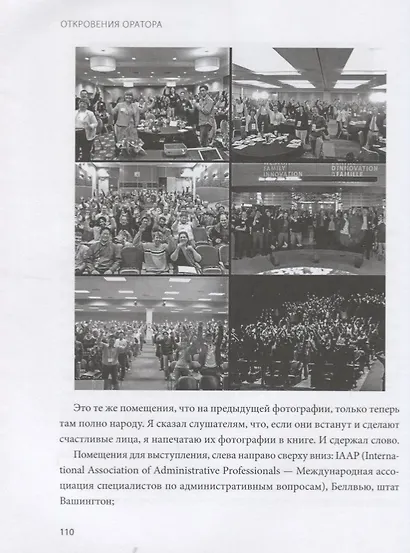 Откровения оратора - фото 7