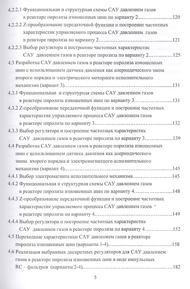 Проектирование цифровых систем автоматического управления на основе теории z-преобразований. Учебное пособие - фото 4