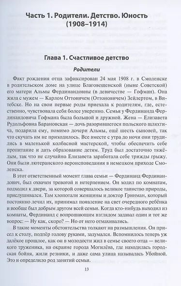 История жизни моего отца - фото 7
