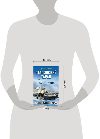 Сталинский таран. Танки штурмуют ДОТы - фото 4