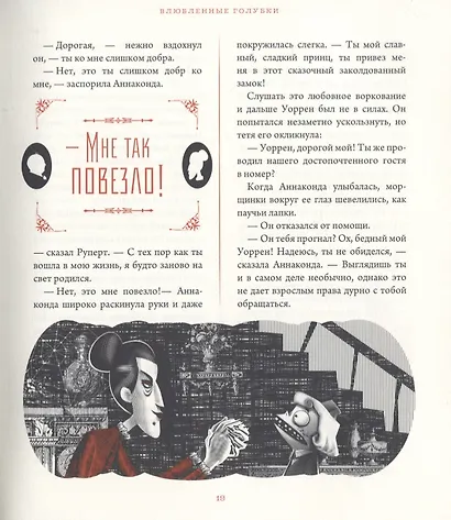 Уорен XIII и Всевидящее око - фото 3