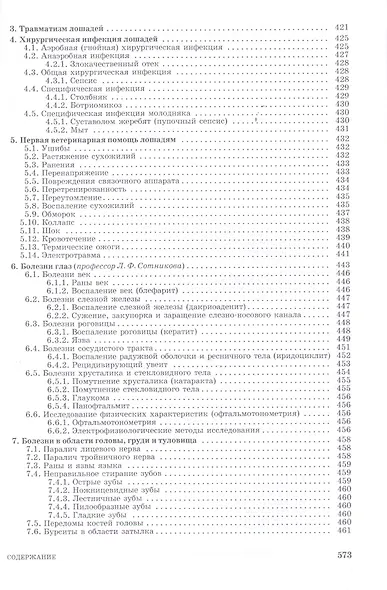 Лошади. Биологические основы. Использование. Пороки. Болезни: Учебник - фото 9