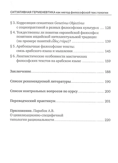 Ситуативная герменевтика - фото 4