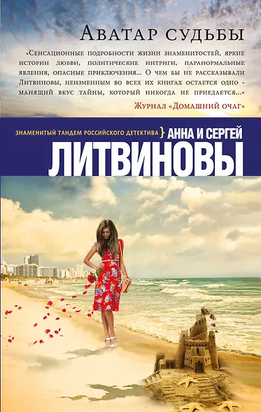 Аватар судьбы - фото 1