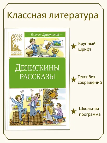 Денискины рассказы - фото 3
