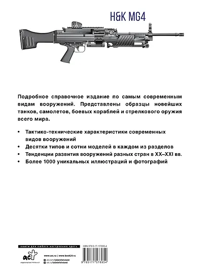 Современное оружие. Иллюстрированная энциклопедия - фото 2