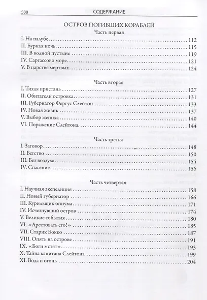 Научно-фантастические романы: Голова профессора Доуэля, Остров погибших кораблей, Властелин мира, Человек-амфибия, Продавец воздуха - фото 3