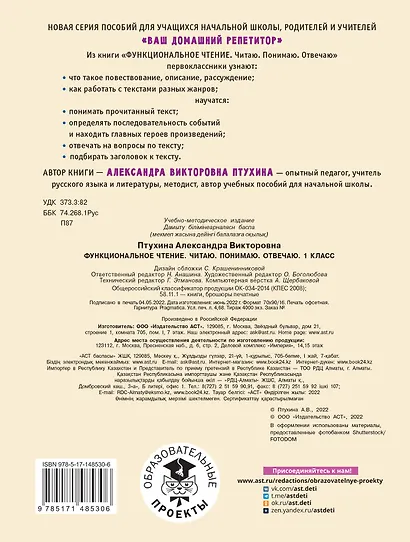 Функциональное чтение. Читаю. Понимаю. Отвечаю. 1 класс - фото 2