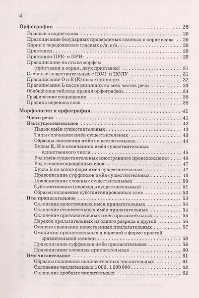 ВПР, ОГЭ, ЕГЭ. Русский язык. 5-11 классы. Большой справочник - фото 3