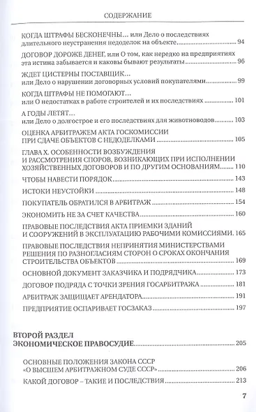 От Госарбитража к экономическому правосудию. Статьи, интервью, комментарии - фото 3