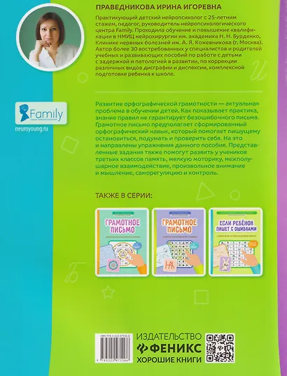 Грамотное письмо. Развитие орфографического навыка. 3 класс - фото 2