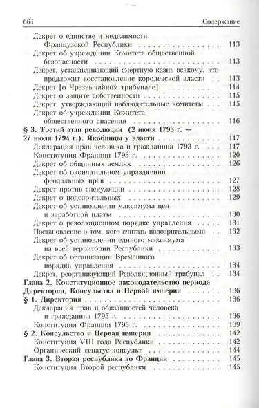 Хрестоматия по истории государства и права зарубежных стран Т.2 (Крашенников) - фото 5