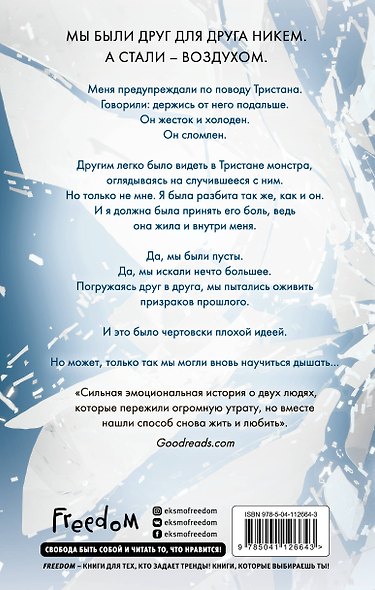 Воздух, которым он дышит - фото 2