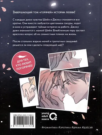 Горячая дружба. Том 3 (Грязная дружба / Friendship, The Impure Type). Манхва - фото 6