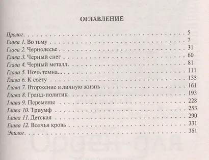 Без поводыря: Фантастический роман - фото 2