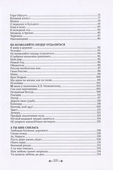 Мы идем по жизни, как по полю. Стихи - фото 3