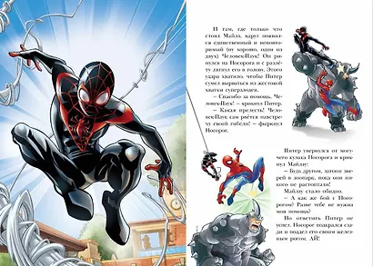 Человек-Паук. Паркер против всех - фото 7